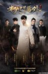The Mystic Nine Side Story: Flowers Bloom in February Movie Streaming Online