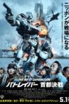 The Next Generation Patlabor: Tokyo War Movie Streaming Online