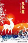 The Nine-Colored Deer Movie Streaming Online