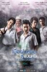 The Rain Stories Movie Streaming Online