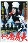 The Return of the Shaolin Chef Movie Streaming Online