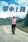 The Road in the Air Movie Streaming Online