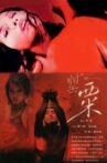 The Sichuan Concubines Movie Streaming Online