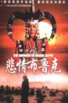The Sorrow of Brook Steppe Movie Streaming Online
