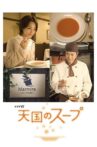 The Soup of Heaven Movie Streaming Online