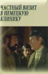 The Special Visit to German Clinic Movie Streaming Online