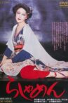 The Story of a Geisha Movie Streaming Online
