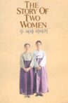 The Story of Two Women Movie Streaming Online