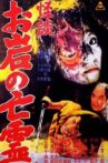 The Tale of Oiwa's Ghost Movie Streaming Online