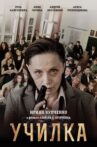 The Teacher Movie Streaming Online