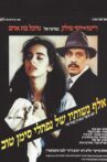 The Thousand Wives of Naftali Siman-Tov Movie Streaming Online