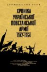 The Ukrainian Insurgent Army: Chronicles 1942-1945 Movie Streaming Online