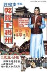 The Voyage of Emperor Chien Lung Movie Streaming Online