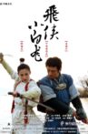 The White Dragon Movie Streaming Online