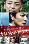 The Wild Ones: Charismatic Yakuza Movie Streaming Online