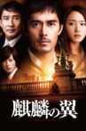 The Wings of the Kirin Movie Streaming Online
