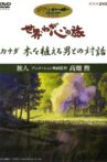 The World, The Journey Of My Heart - Traveler: Animation Film Director Isao Takahata Movie Streaming Online