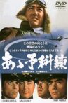 The Young Eagles of the Kamikaze Movie Streaming Online