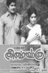 Theerthayathra Movie Streaming Online