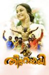 Theetta Rappai Movie Streaming Online