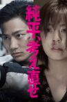 Think Again, Junpei Movie Streaming Online