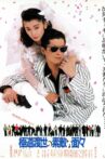 Those Swell Yakuza Movie Streaming Online