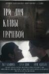 Three Days of Klava Grachova Movie Streaming Online