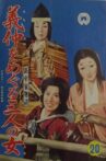 Three Women Around Yoshinaka Movie Streaming Online