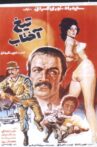 Tighe Aftab Movie Streaming Online