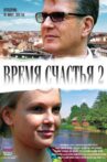 Time of happy 2 Movie Streaming Online