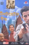 Tintorettor Jishu Movie Streaming Online