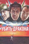 To Kill a Dragon Movie Streaming Online