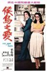 To You with Love Movie Streaming Online