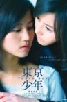 Tokyo Boy Movie Streaming Online