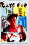Tokyo Eyes Movie Streaming Online
