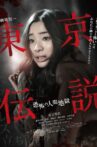 Tokyo Legends I: Horror Of Human Hell Movie Streaming Online