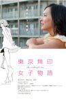 Tokyo Nameless Girl's Story Movie Streaming Online