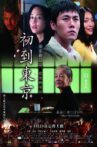 Tokyo Newcomer Movie Streaming Online