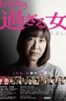 Too Unbelievable of a Woman: Defendant Yoshie Movie Streaming Online