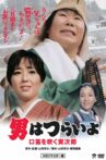 Tora-san Goes Religious? Movie Streaming Online