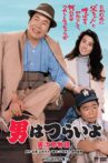 Tora-san Plays Daddy Movie Streaming Online