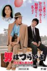 Tora-san, the Expert Movie Streaming Online