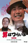 Tora-san, the Good Samaritan Movie Streaming Online
