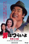 Tora-san, the Intellectual Movie Streaming Online