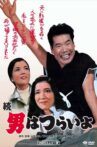Tora-san's Cherished Mother Movie Streaming Online