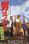 Tora-san's Dear Old Home Movie Streaming Online