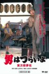 Tora-san's Dream-Come-True Movie Streaming Online