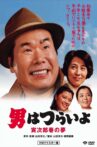 Tora-san's Dream of Spring Movie Streaming Online