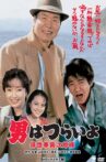 Tora-san's Easy Advice Movie Streaming Online