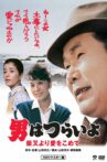 Tora-san's Island Encounter Movie Streaming Online